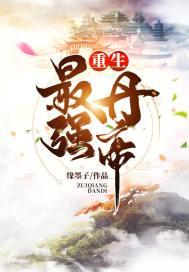 重生最强丹帝叶延境界排列