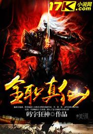全职真仙 码字狂神