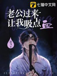 老公过来让我吸点血拍卖会
