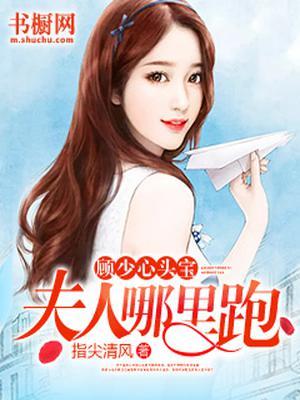 夫人又在套路你
