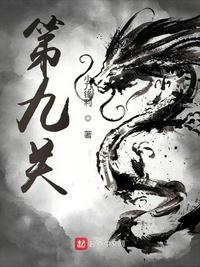 寻道大千灵葫封妖第九关