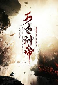 张若尘万古神帝全本免费阅读qq