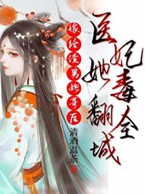 嫁给渣男死对头免费阅