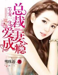 总裁专宠小萌妻