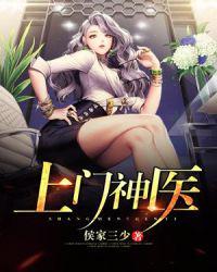 在线阅读 上门神医