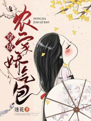 穿成农家福气
