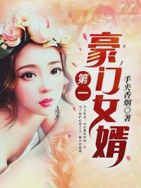 豪门第一赘婿叶凡全文免费阅读