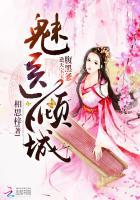 女主君慕颜男主帝溟玦