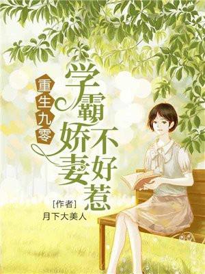 重生九零