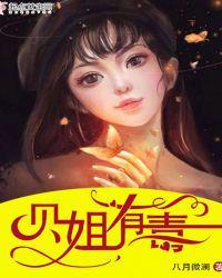 贝姐是什么游戏