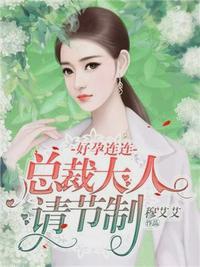 厉少霆宋蓁蓁免费无弹窗
