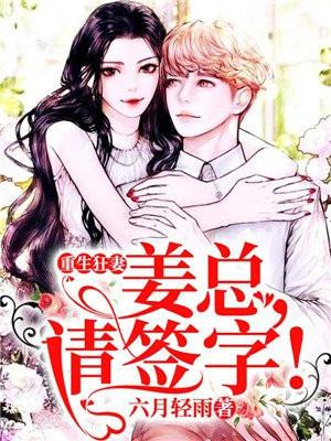 重生狂妻离婚请签字