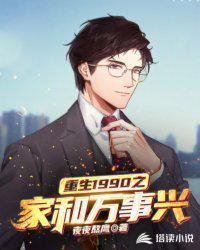 重生之1990年影形富豪