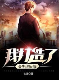 长生俱乐部 陆离