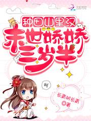 种田文末世
