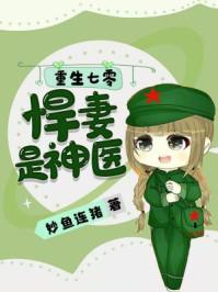 重生七零悍妻超凶