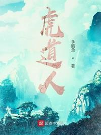 虎道人张英笔趣阁