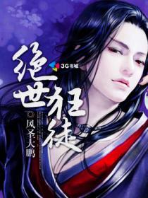 绝世狂人全文免费阅读