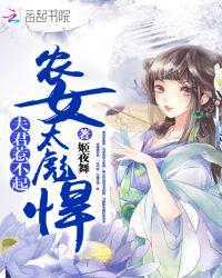 夏婉儿