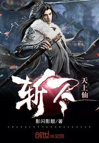 斩尽仙王灭九天