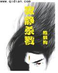 寂静杀戮评价