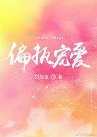 偏执宠爱免费阅读全文陆舟