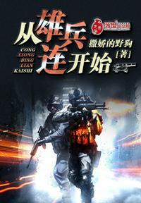 穿越到雄兵连