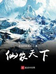 农仙天下123