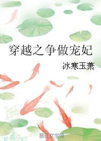 穿越争做宠妃全文免费