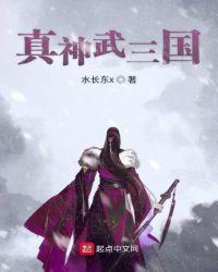 真武 神兵