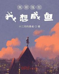 我很强但我想咸鱼 十二月的愚者