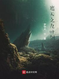 遮天之叶枫逆袭