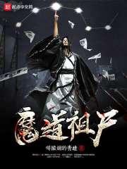 魔道祖师未删除版