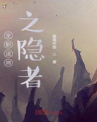 全职法师之暗影笔趣阁