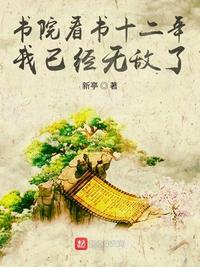 我已经无敌了怎么不写了