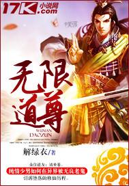 无限剑道至尊