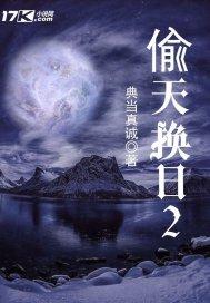 偷天换日介绍