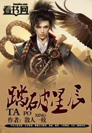 踏破星辰.A