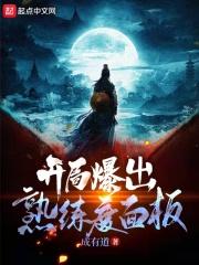 开局爆表级属性境界划分
