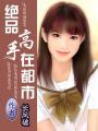 绝品高手在都市苏辰作者8难
