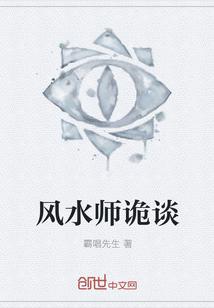 风水师诡谈精校