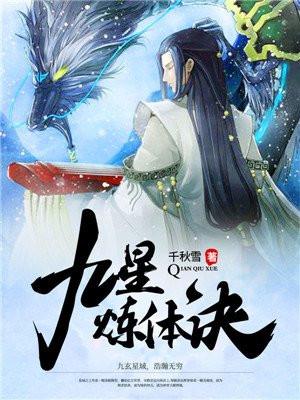 秦轩段若溪大结局