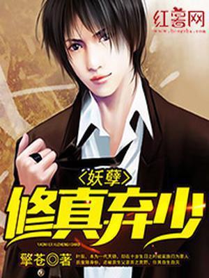 修真弃少叶辰最新动漫