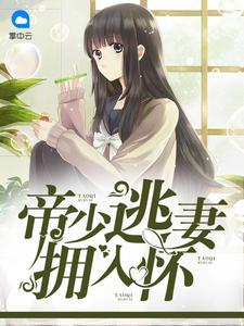 顾蔓蔓黎瑾泽宋兰玲免费阅读