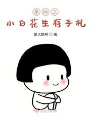 星际小白说明书