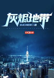 灰烬墓地地图