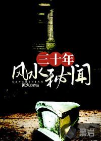风水三千年全文免费阅读