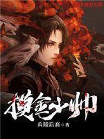 摸金校尉简介