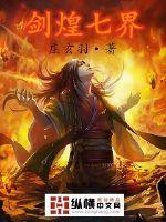 七剑剑皇
