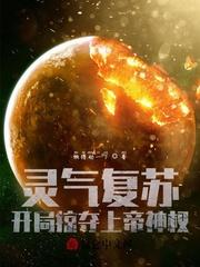 网游开局掠夺超神大天赋!